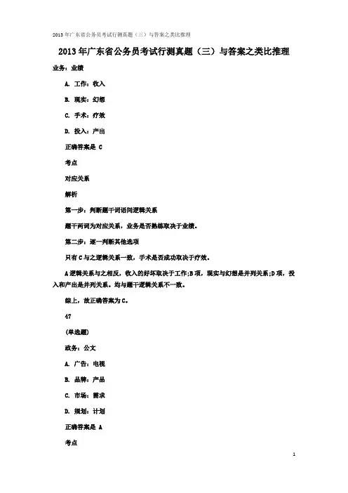 2013年广东省公务员考试行测真判断推理