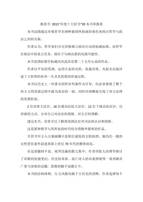 推荐书 2015“年度十大好书”30本书单推荐