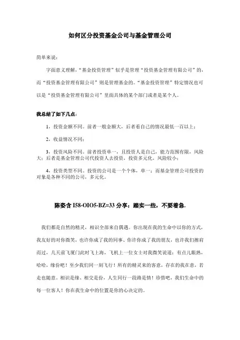 区分投资基金公司与基金管理公司方法