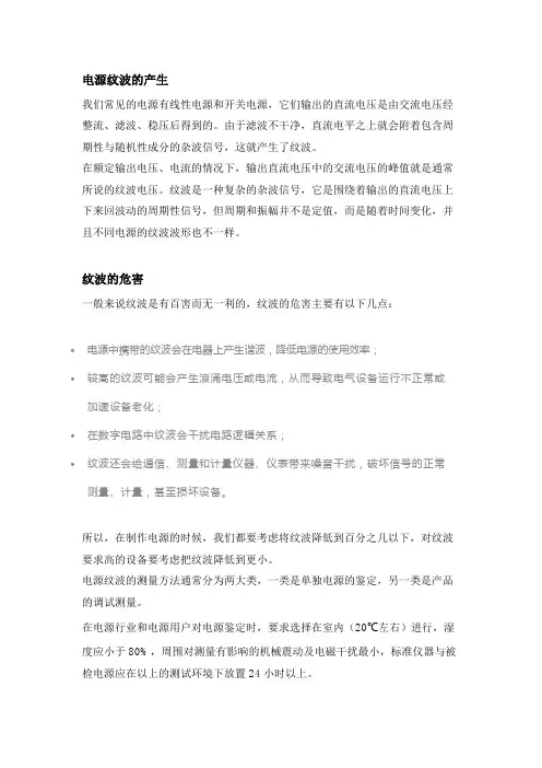 电源纹波,如何测量？如何抑制？
