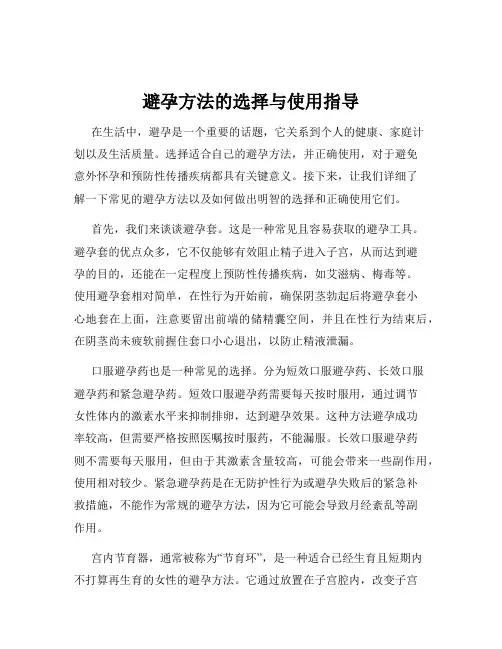 避孕方法的选择与使用指导