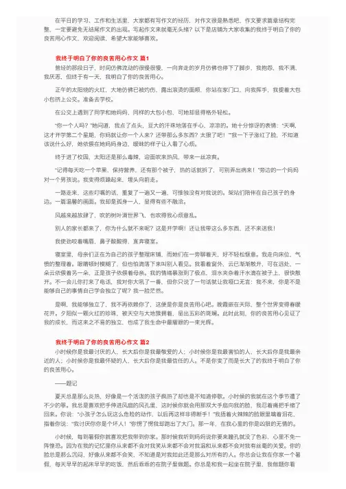 我终于明白了你的良苦用心作文（通用25篇）