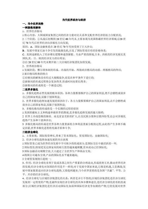 考研政治当代世界政治与经济知识点