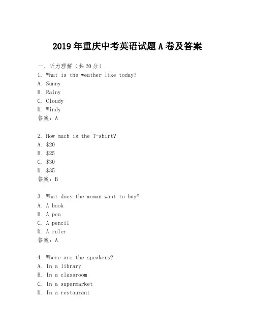 2019年重庆中考英语试题A卷及答案