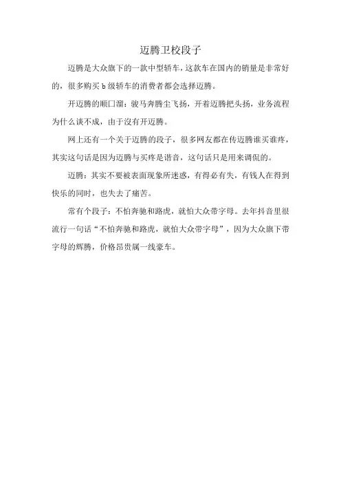 迈腾卫校段子