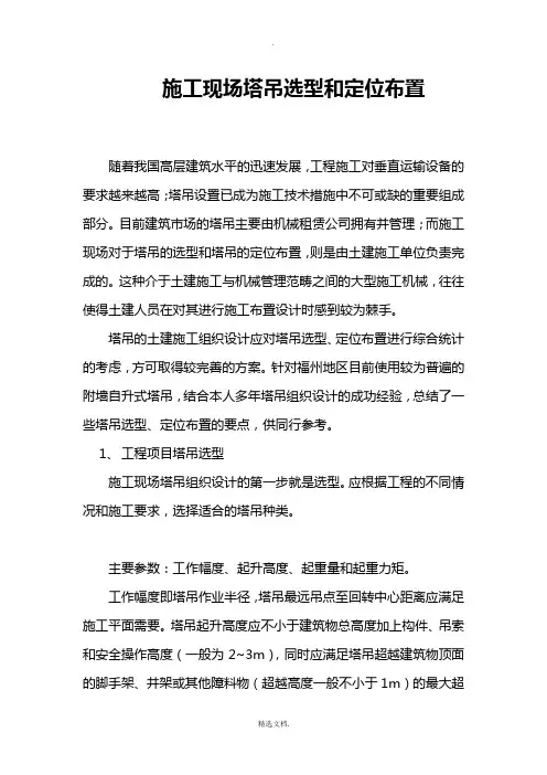 塔吊选型及定位