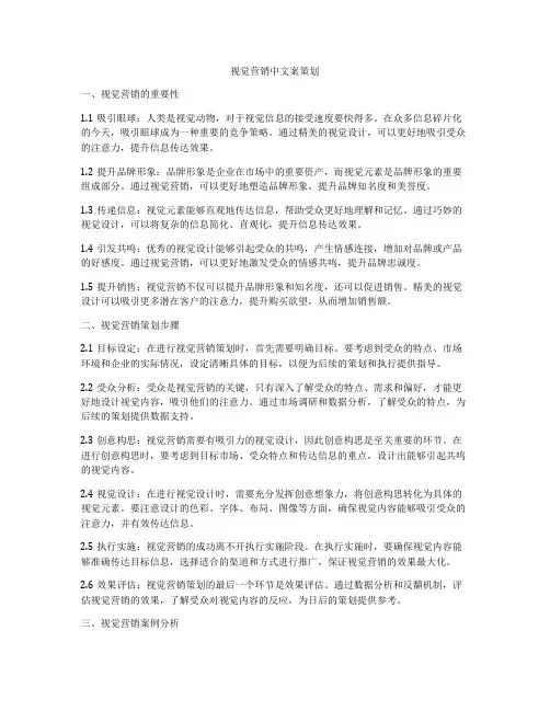 视觉营销中文案策划