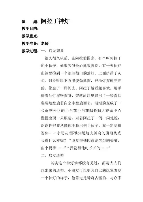 少儿美术教案——阿拉丁神灯