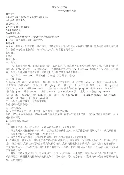留取丹心照汗青