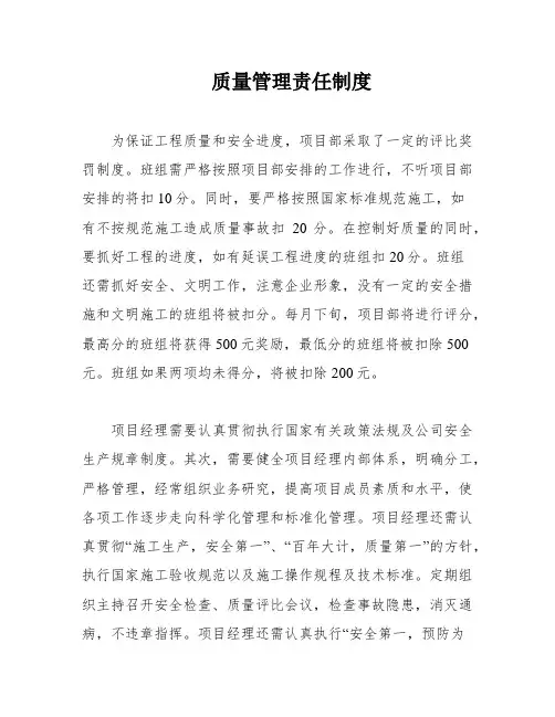 质量管理责任制度