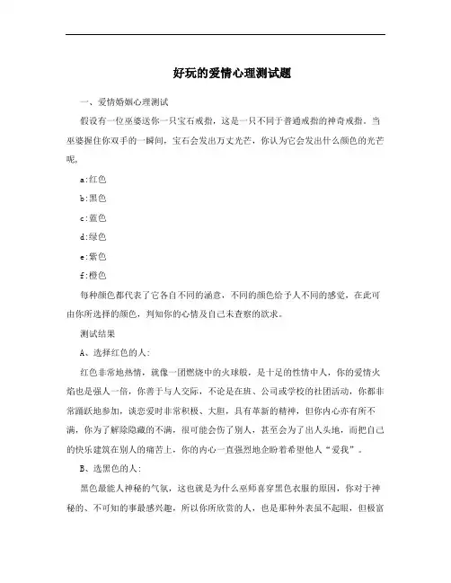 好玩的爱情心理测试题