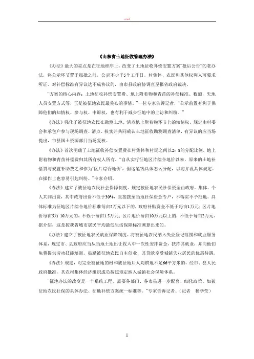 解读《山东省土地征收管理办法》