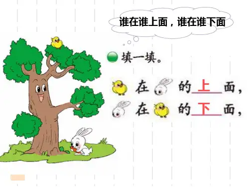 新北师大版小学数学一年级上册上下PPT课件