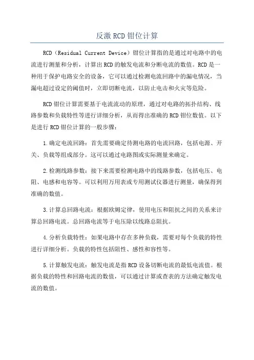 反激RCD钳位计算