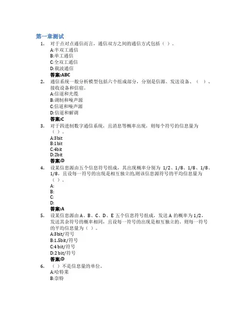通信原理(黑龙江联盟)智慧树知到答案章节测试2023年哈尔滨工程大学