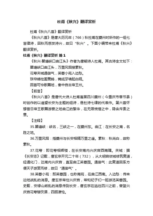 杜甫《秋兴八首》翻译赏析