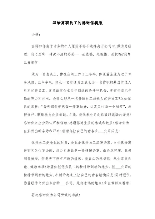 写给离职员工的感谢信模版（4篇）