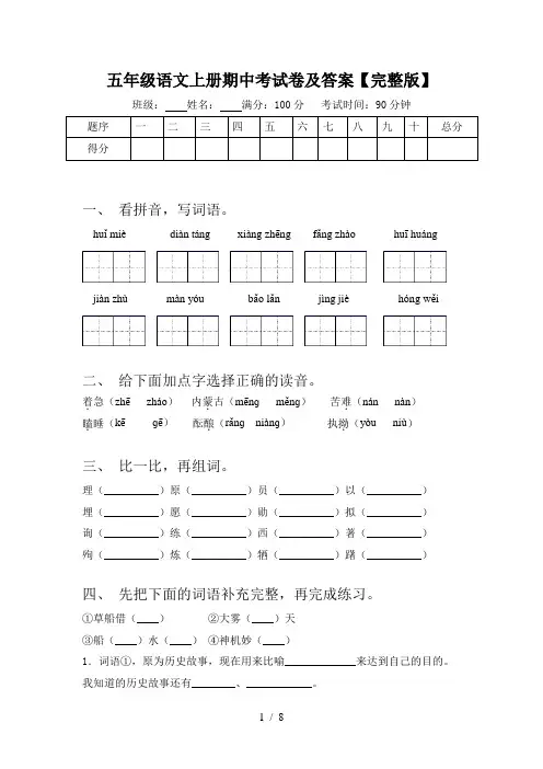 五年级语文上册期中考试卷及答案【完整版】
