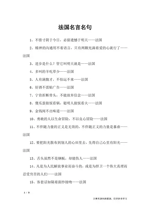 法国名言名句_名人名言