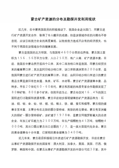 蒙古矿产资源的分布及勘探开发利用现状