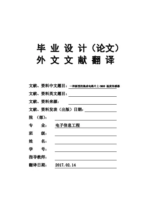 电子信息工程专业一种新型的集成电路片上CMOS温度传感器毕业论文外文文献翻译及原文