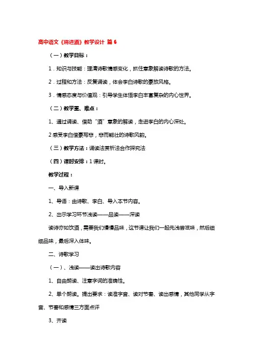 高中语文《将进酒》教学设计一等奖3篇