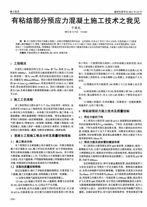 有粘结部分预应力混凝土施工技术之我见