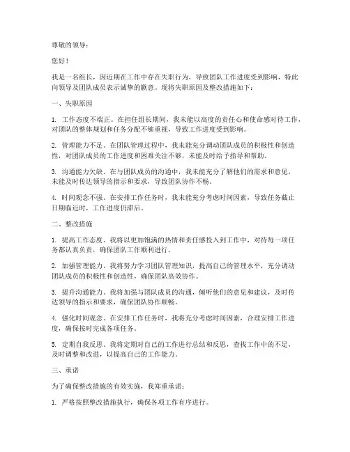组长失职检讨书范文