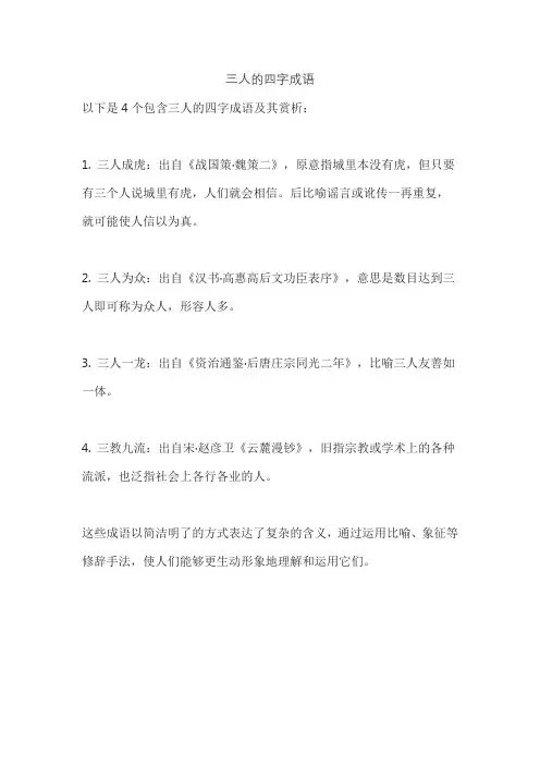 三人的四字成语