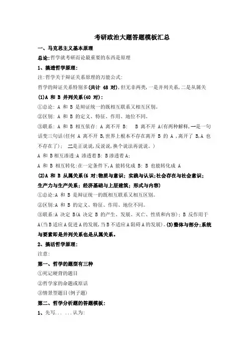 考研政治大题答题模板汇总