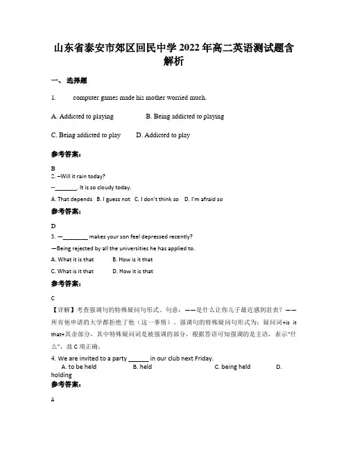 山东省泰安市郊区回民中学2022年高二英语测试题含解析