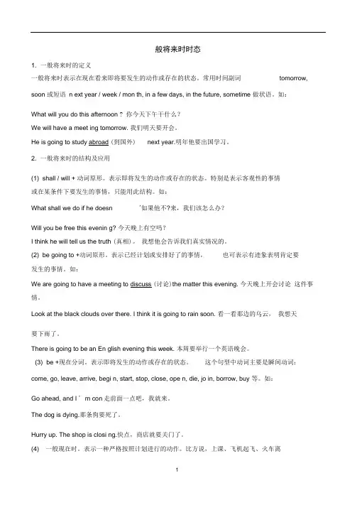 完整版一般将来时时态用法讲解