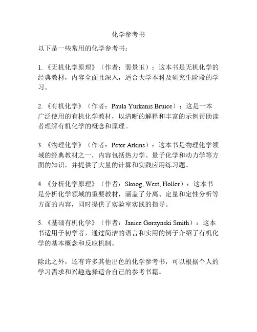 化学参考书