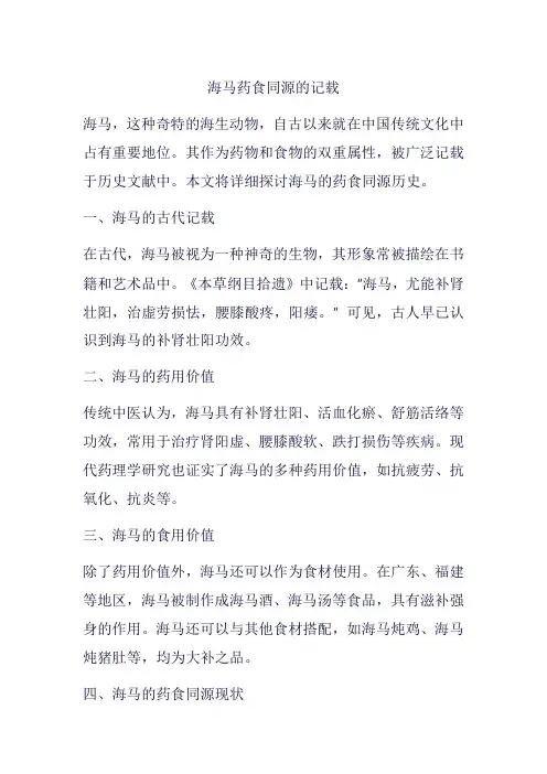 海马药食同源的记载