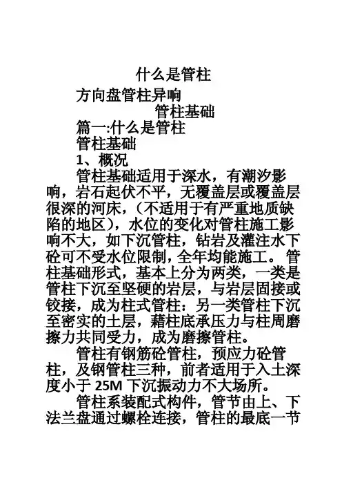什么是管柱——精选推荐