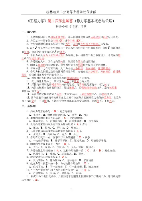 工程力学第次作业解答