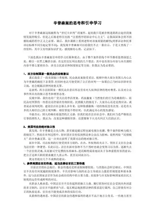 辛普森案的引申学习和思考