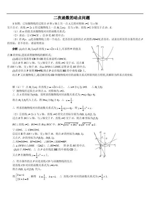 北师大版九年级数学二次函数动点问题