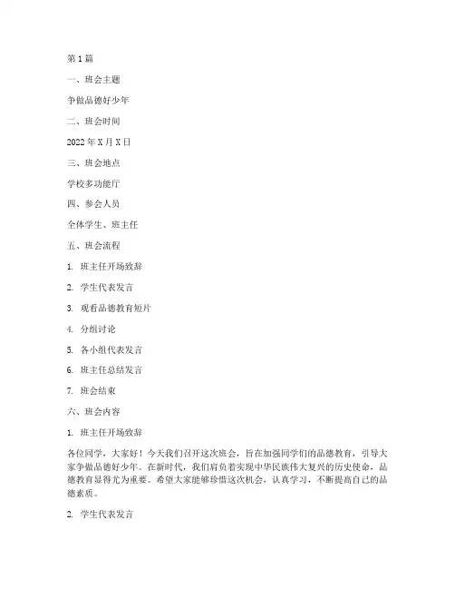 争做品德好少年班会记录(3篇)