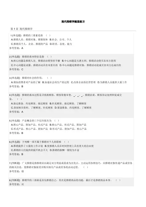 《现代推销学》随堂2020春华南理工大学网络教育答案