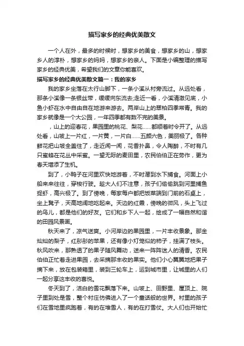 描写家乡的经典优美散文