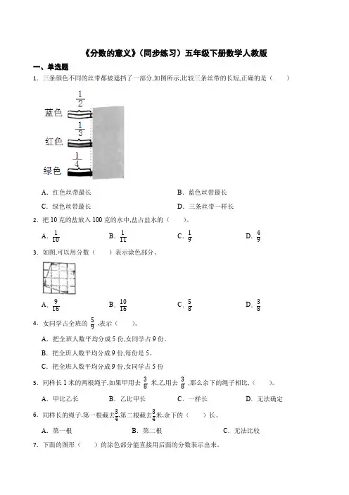 《分数的意义》(同步练习) 五年级下册数学人教版