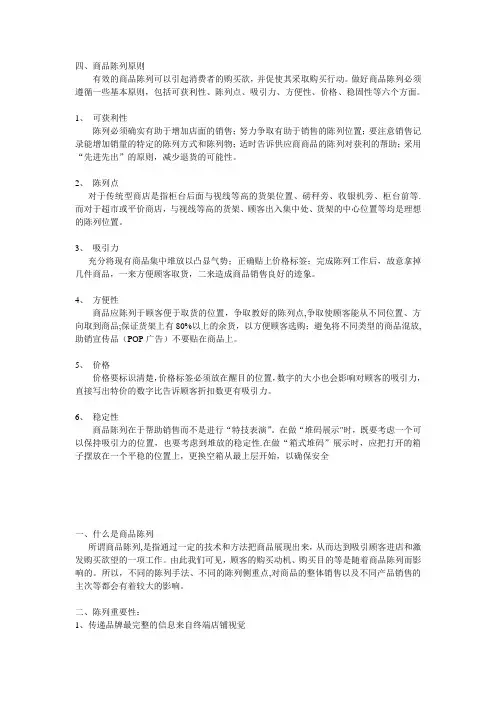 陈列手册内容