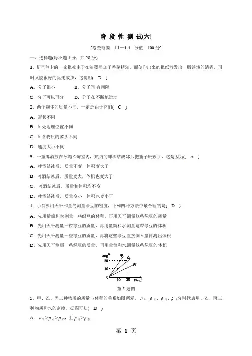 2018浙教版科学七年级上册同步练习：第4章 物质的特性 阶 段 性 测 试(六)