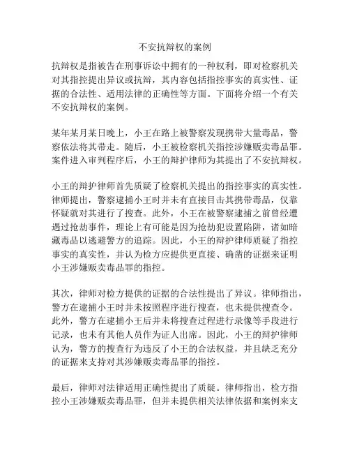 不安抗辩权的案例