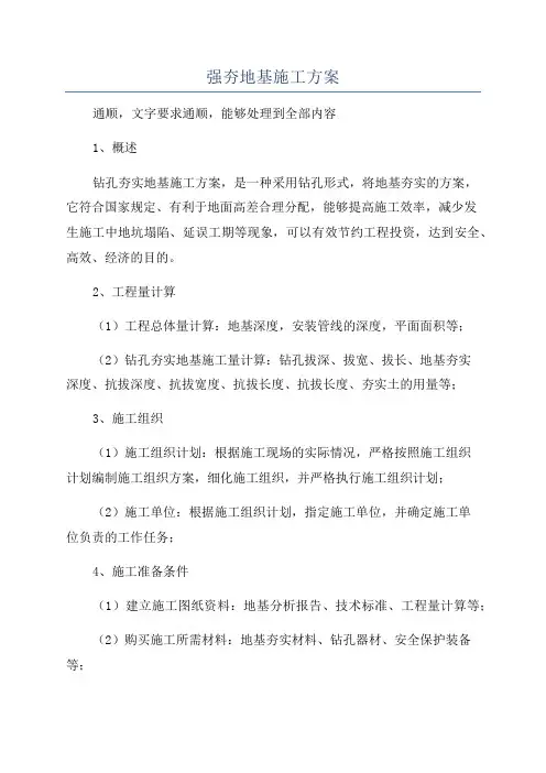 强夯地基施工方案