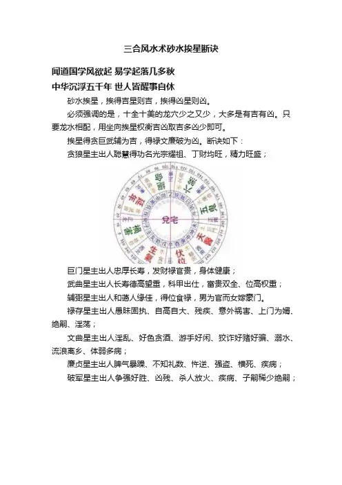 三合风水术砂水挨星断诀