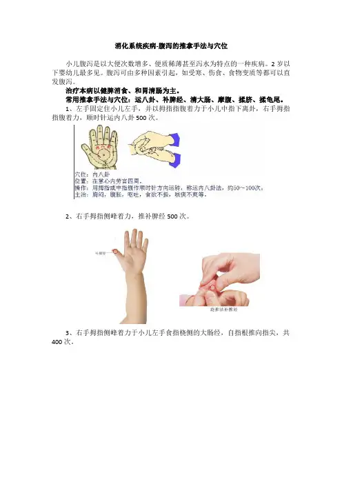 消化系统疾病-腹泻的推拿手法与穴位