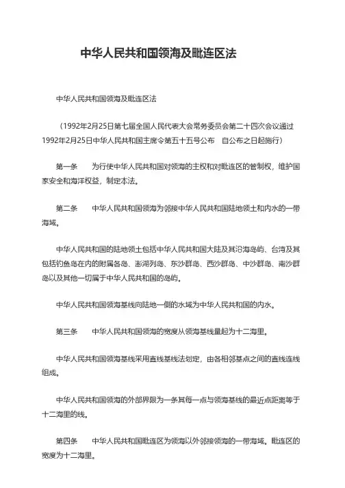 中华人民共和国领海及毗连区法