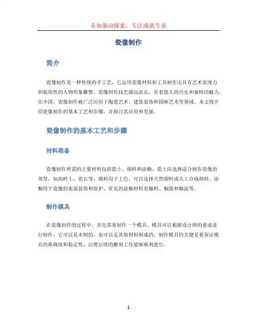 瓷像制作文档
